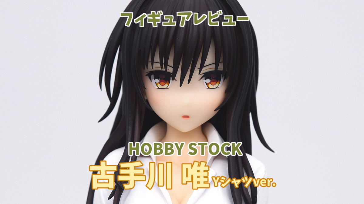 【新品】古手川唯 ワイシャツ ver. フィギュア