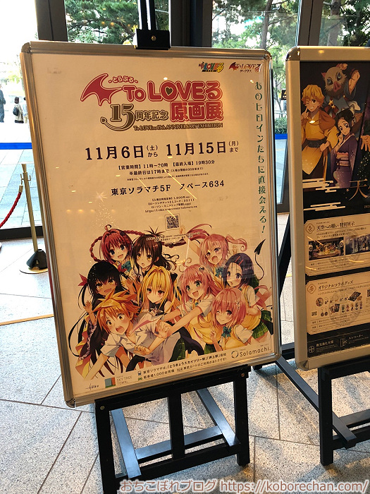 今日の超目玉】 To LOVEる-とらぶる-15周年記念原画展 アートパネルG