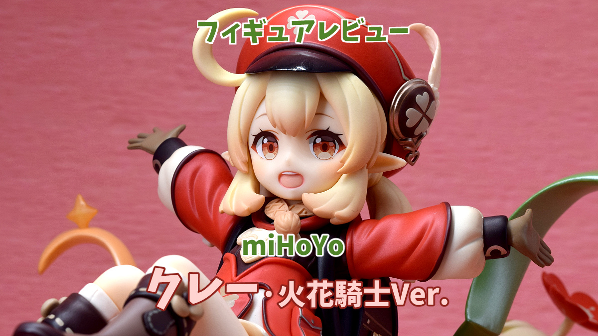 未開封] 原神 クレー・火花騎士 Ver. 1/7スケール miHoYo - ゲーム