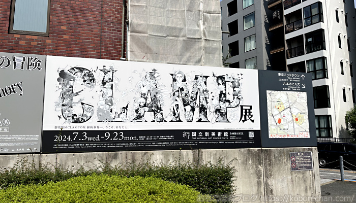 CLAMP展・外看板